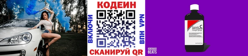Купить где Приморско-Ахтарск Codein напиток Lean (лин)